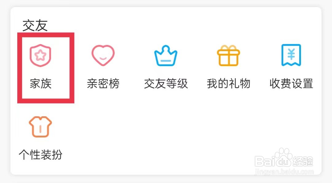 在一起APP怎么加入家族