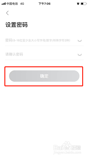 人人视频如何设置密码