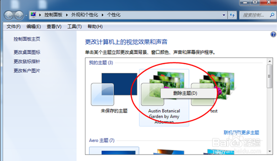 Win7怎么下载联机主题,win7安装主题\删除主题