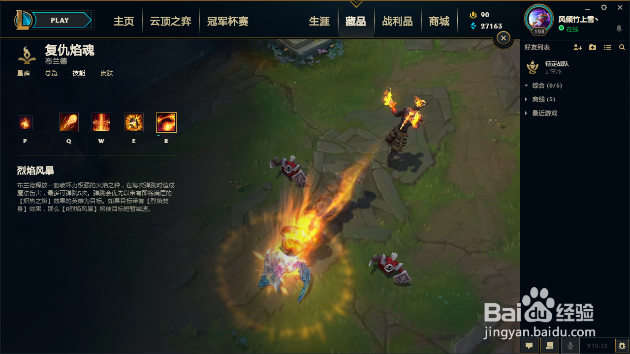 lol火男技能介绍