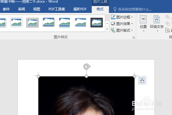 word2016如何制作明星卡贴——刘涛二十