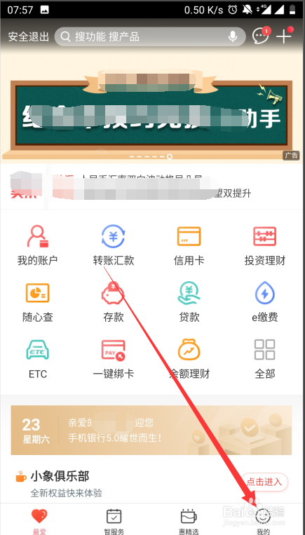 工商银行APP如何更新身份证有效期