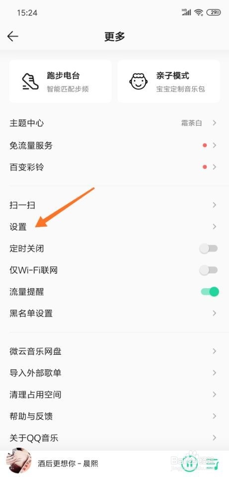 手机QQ音乐怎么开启桌面歌词