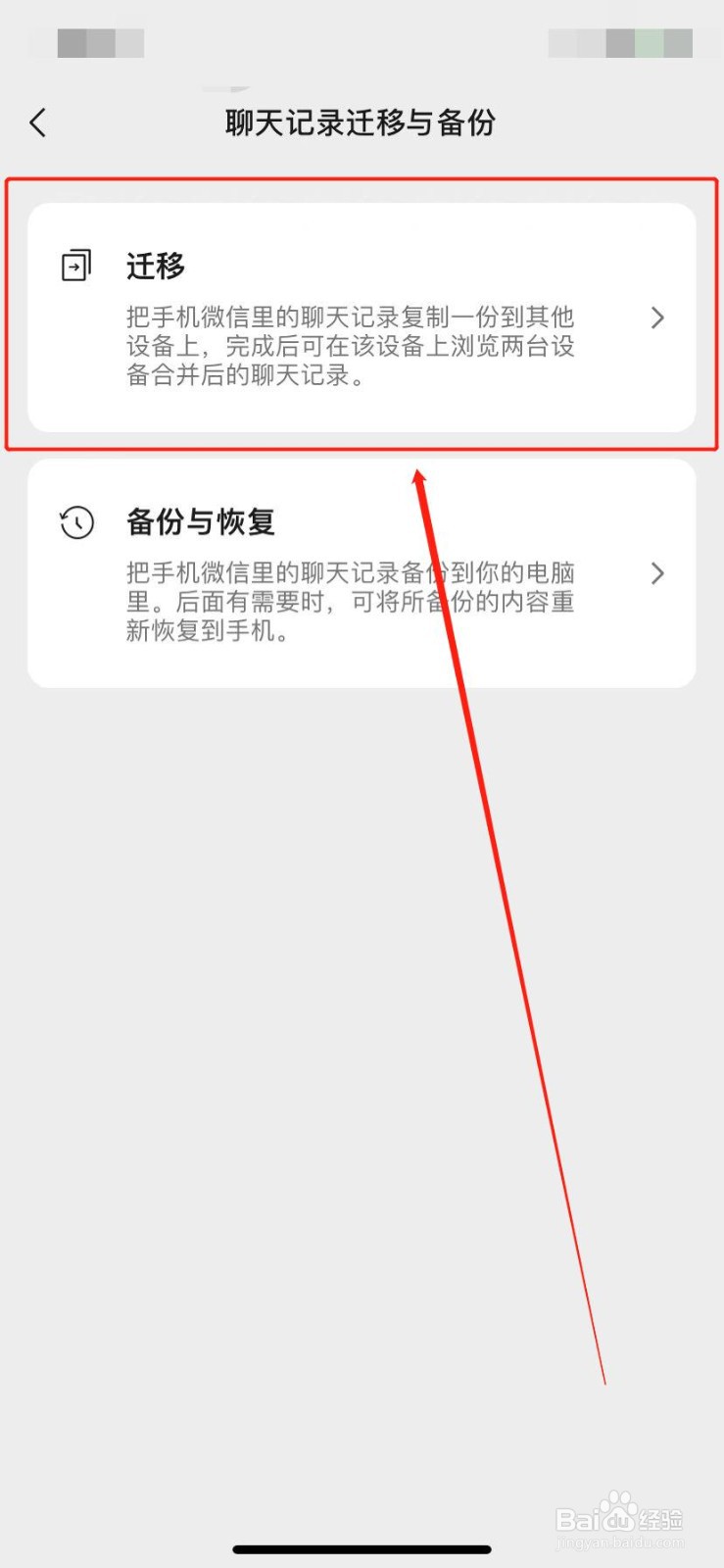 微信聊天记录怎么样迁移到新手机