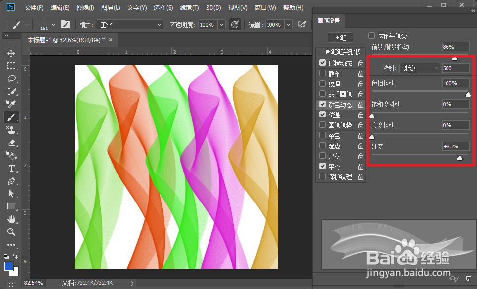 PS中画笔制作飘带的颜色控制