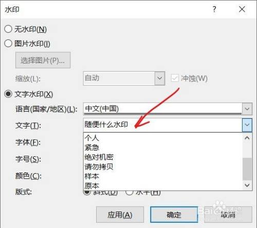 如何给word文档添加水印#校园分享