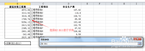 excel的SUM函数用法