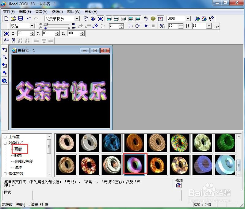 ulead cool 3d中给文字添加画廊和旋转特效