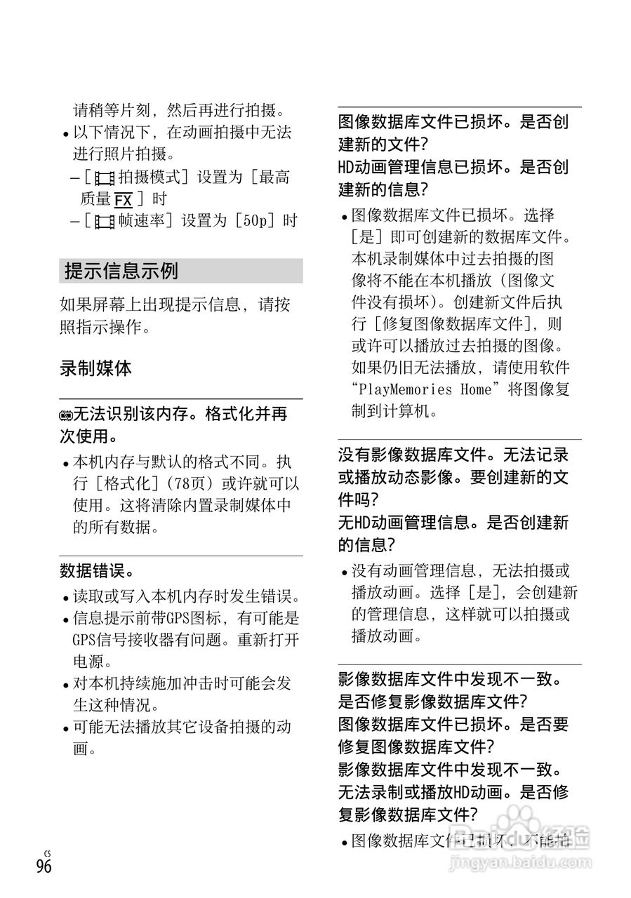 SONY索尼HDR-PJ790VE数码摄像机说明书:[10]