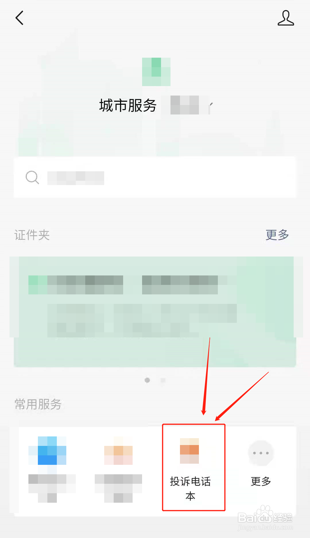 投诉工商局工作人员怎么投诉
