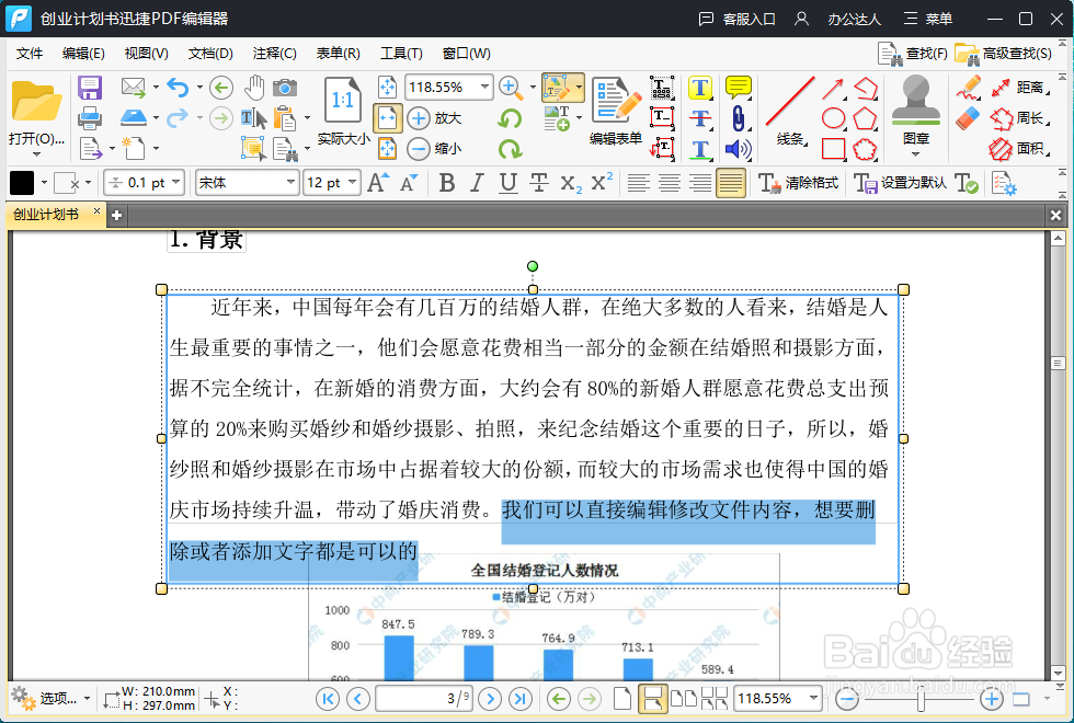 如何编辑PDF文件编辑方法分享
