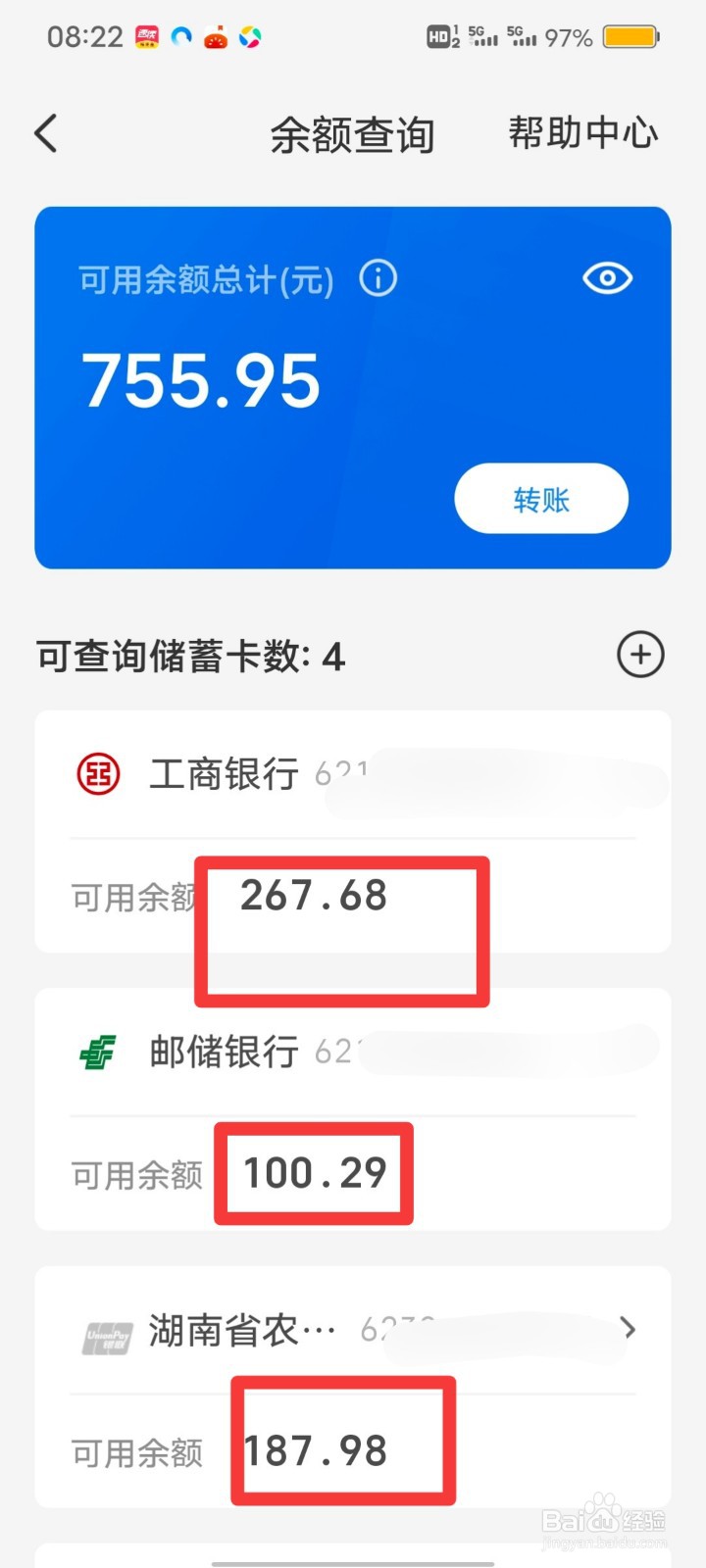 如何一次性查询多张银行卡余额