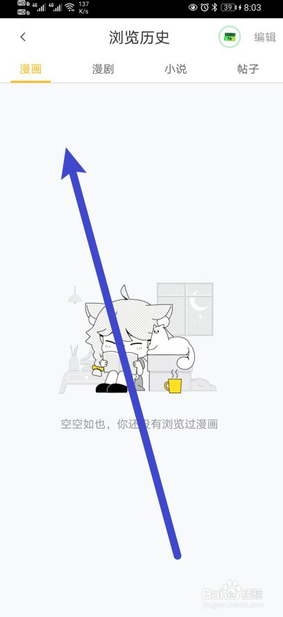 快看漫画软件怎么查看历史浏览的内容？