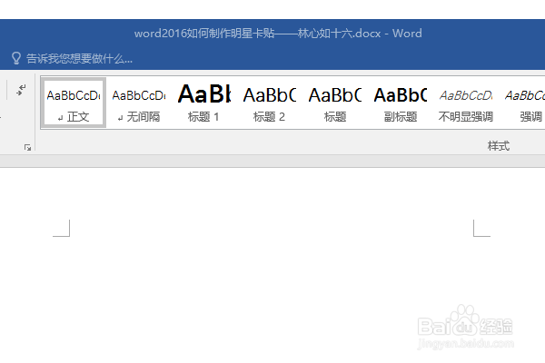 word2016如何制作明星卡贴——林心如十六