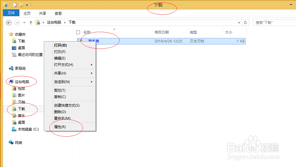 Win8操作系统不继承父文件夹的权限
