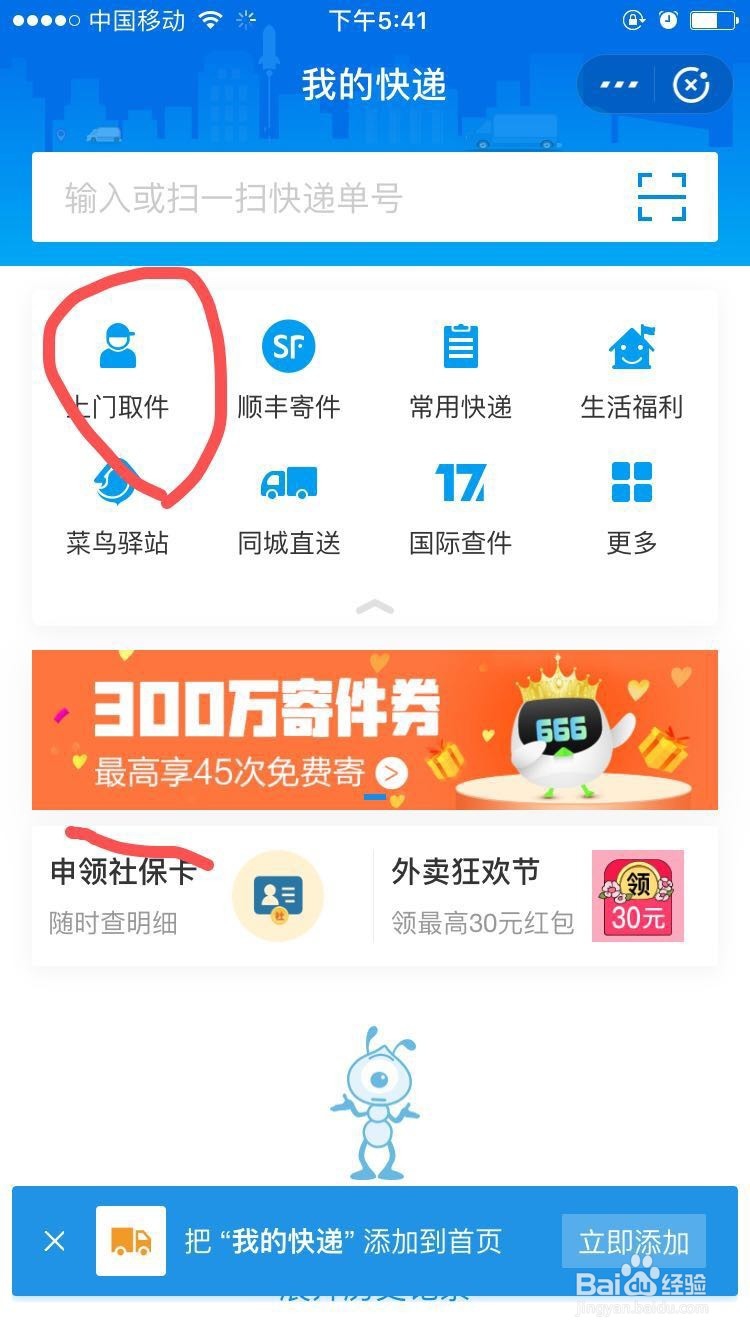 支付宝菜鸟裹裹如何下单寄快递