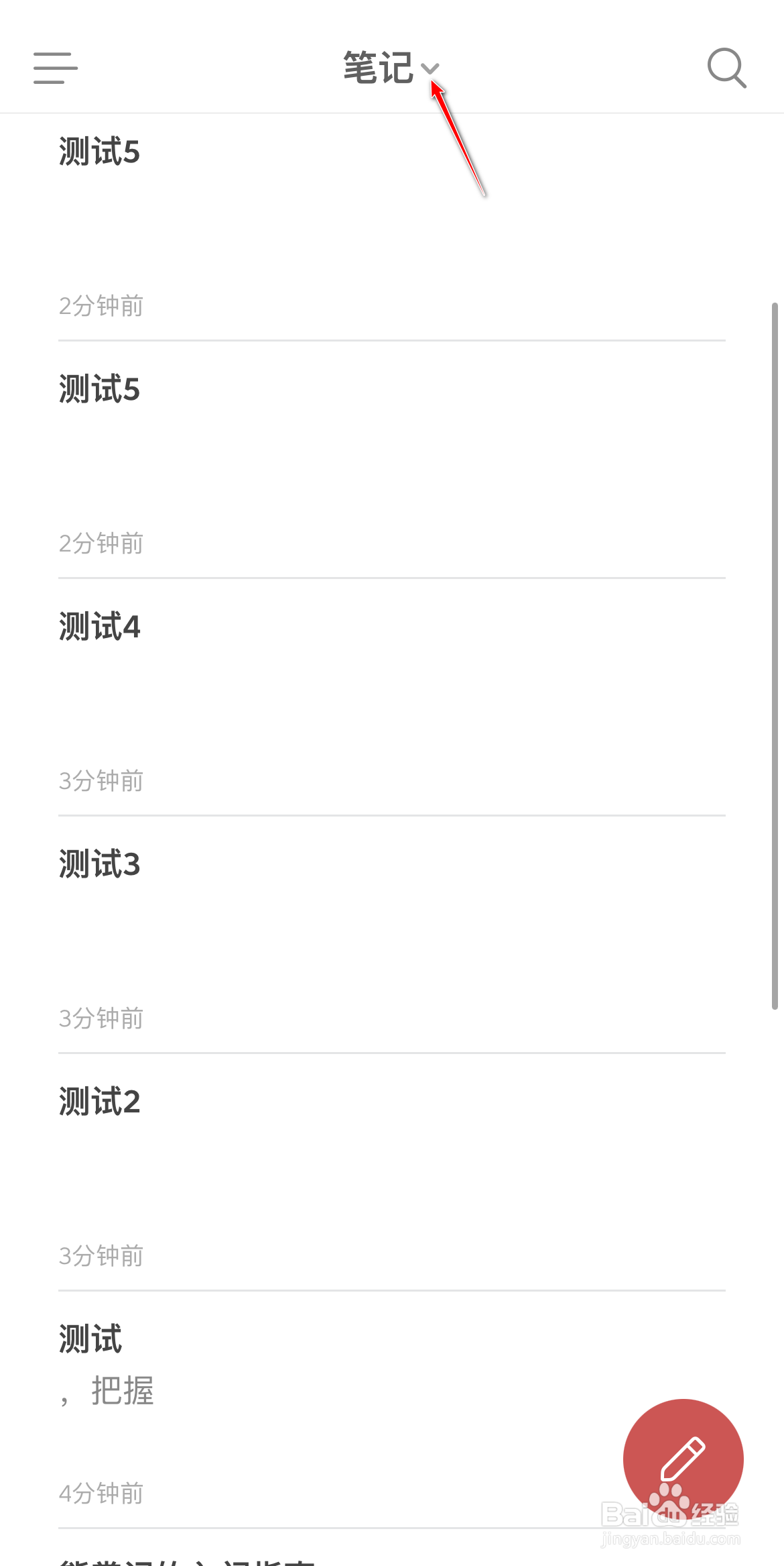 怎么设置熊掌记笔记按照创建日期排序