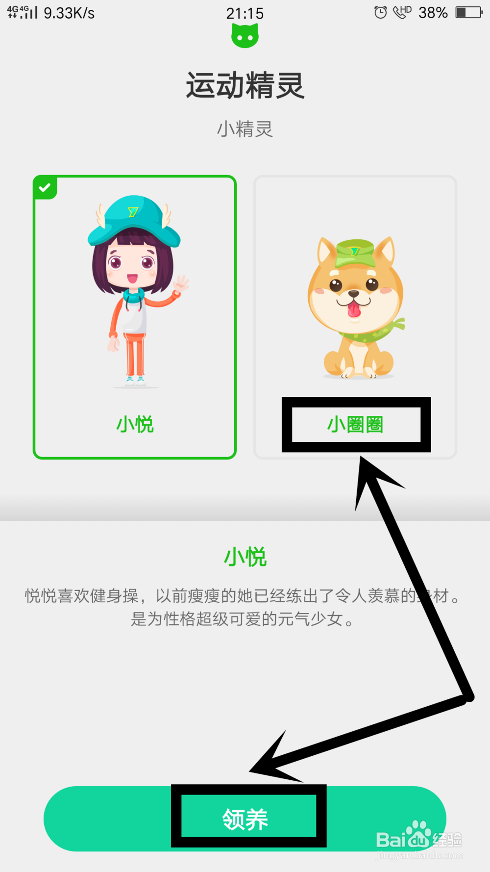 悦动圈怎么领养运动精灵及查看攻略