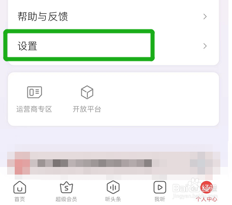 蜻蜓FM在哪里设置在线播放音质