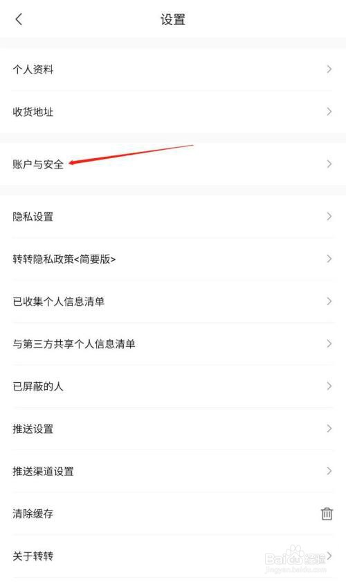 转转APP怎样进行实名认证