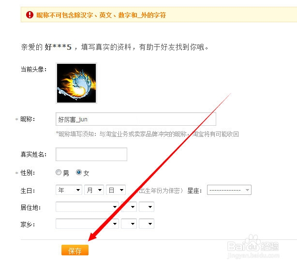 淘宝网怎么设置/修改昵称