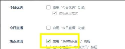 360浏览器弹窗广告怎样关闭