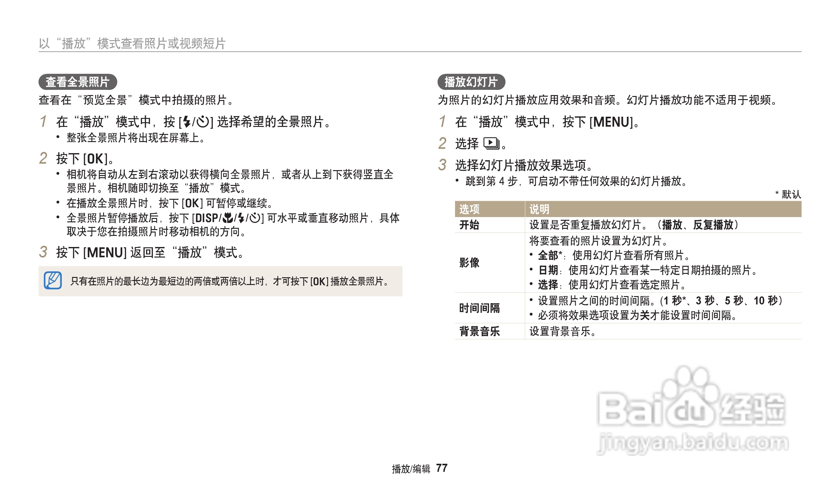 三星ES96数码相机说明书:[8]