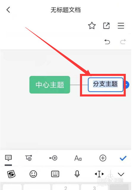 腾讯文档app如何创建思维导图呢
