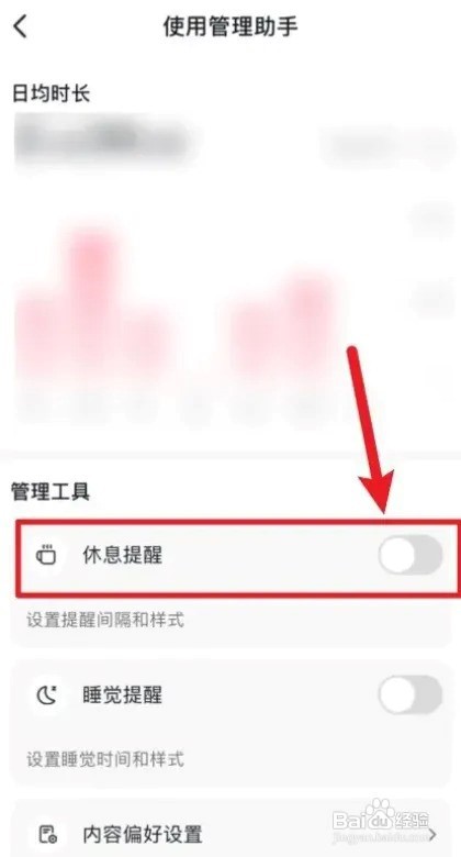 抖音APP怎么关闭休息提醒