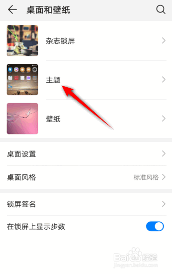 华为手机主题如何更换