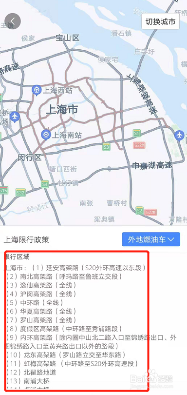 上海外地牌照限行时间图片