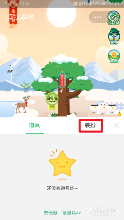 支付宝蚂蚁森林鼠年福气装扮怎么弄