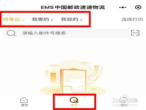 怎么查邮政快递订单