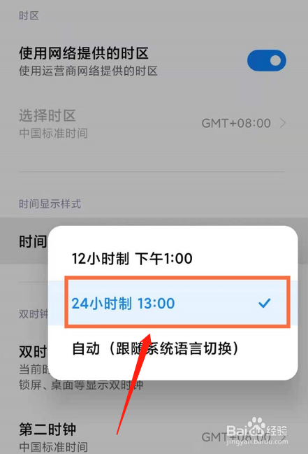 红米note10在哪设置24小时制时间