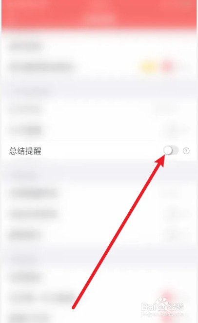 番茄清单总结提醒如何关闭