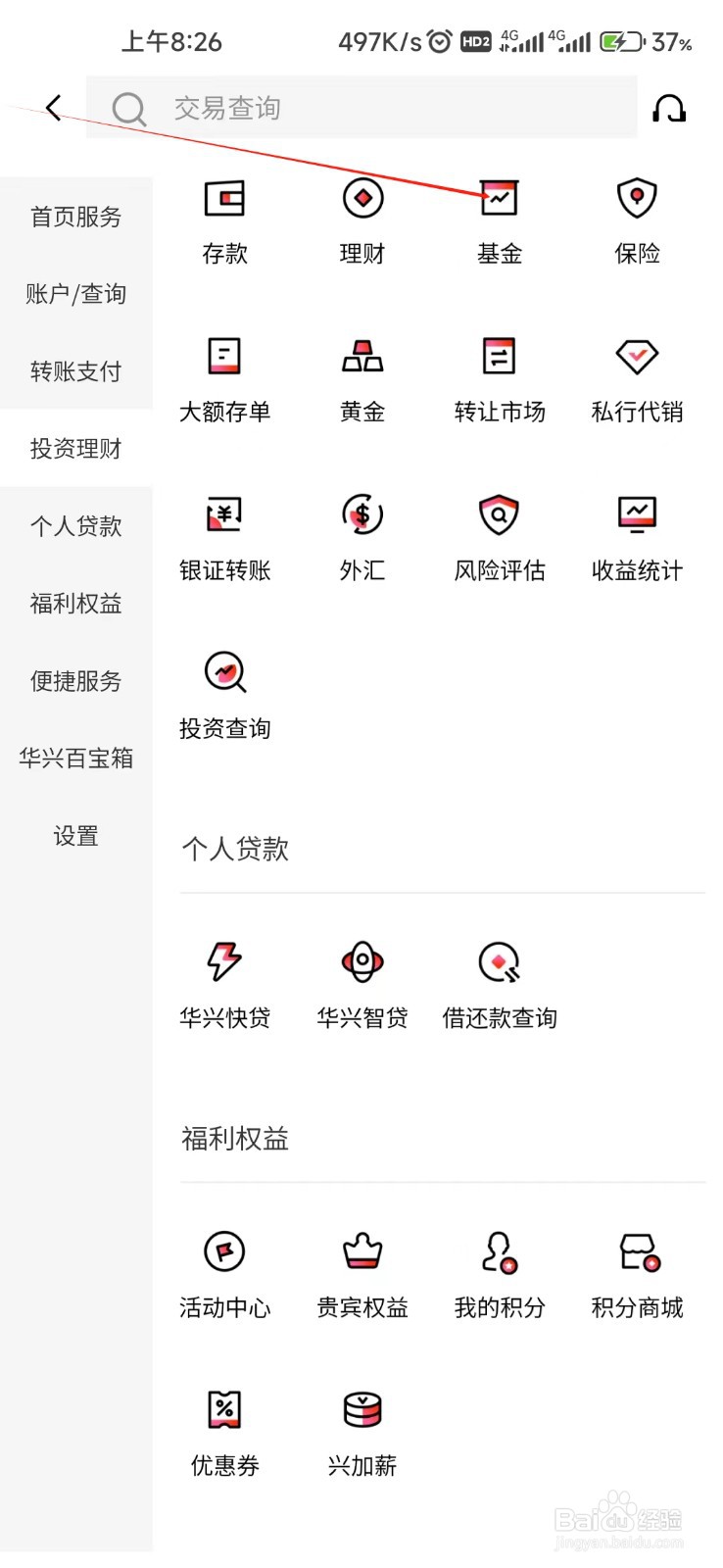 广东华兴银行怎样找到基金