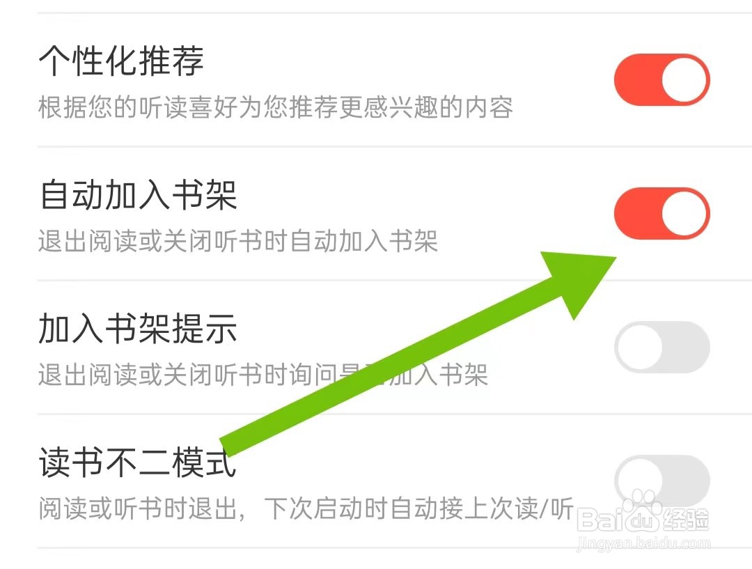 沃阅读软件怎样开启自动加入书架