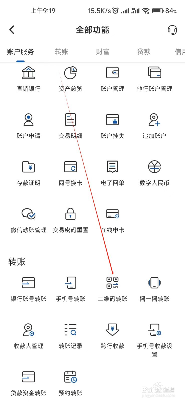 湖南银行怎样找到二维码转账