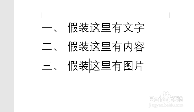 word如何取消自动编号