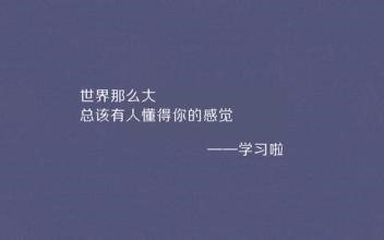 微信短语写心情