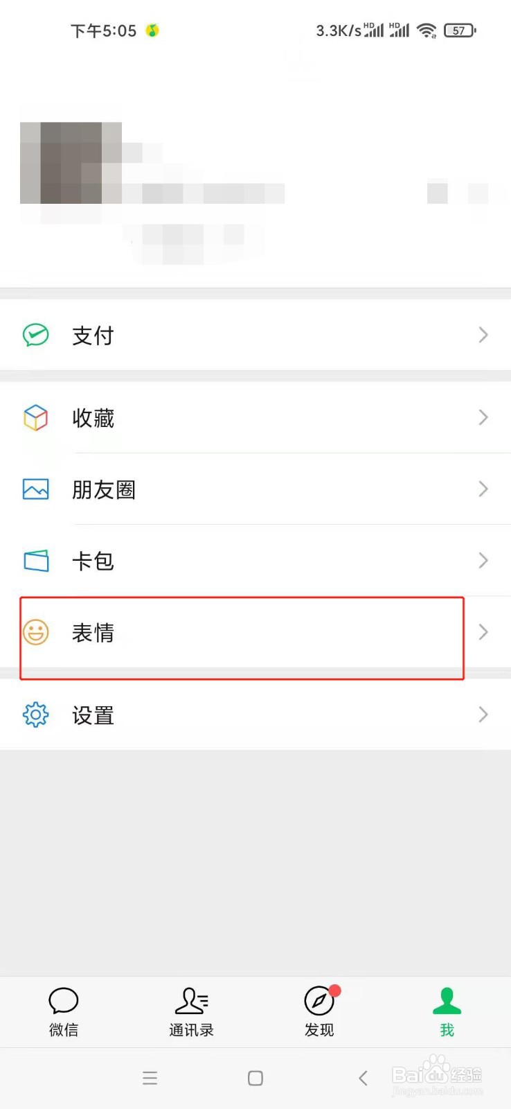 微信怎么添加表情