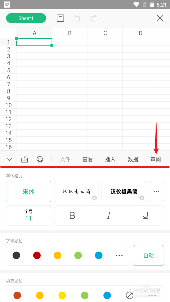 手机版WPS怎么给表格加密