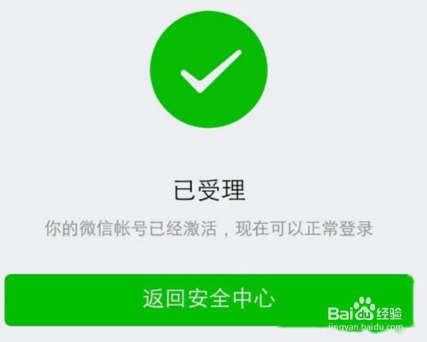 微信号怎样进行解封