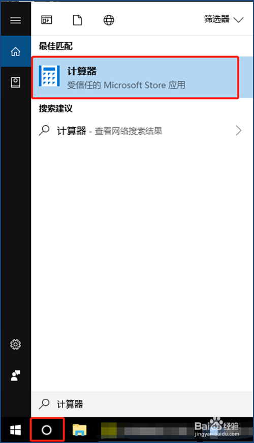 win10系统怎么快速打开计算器