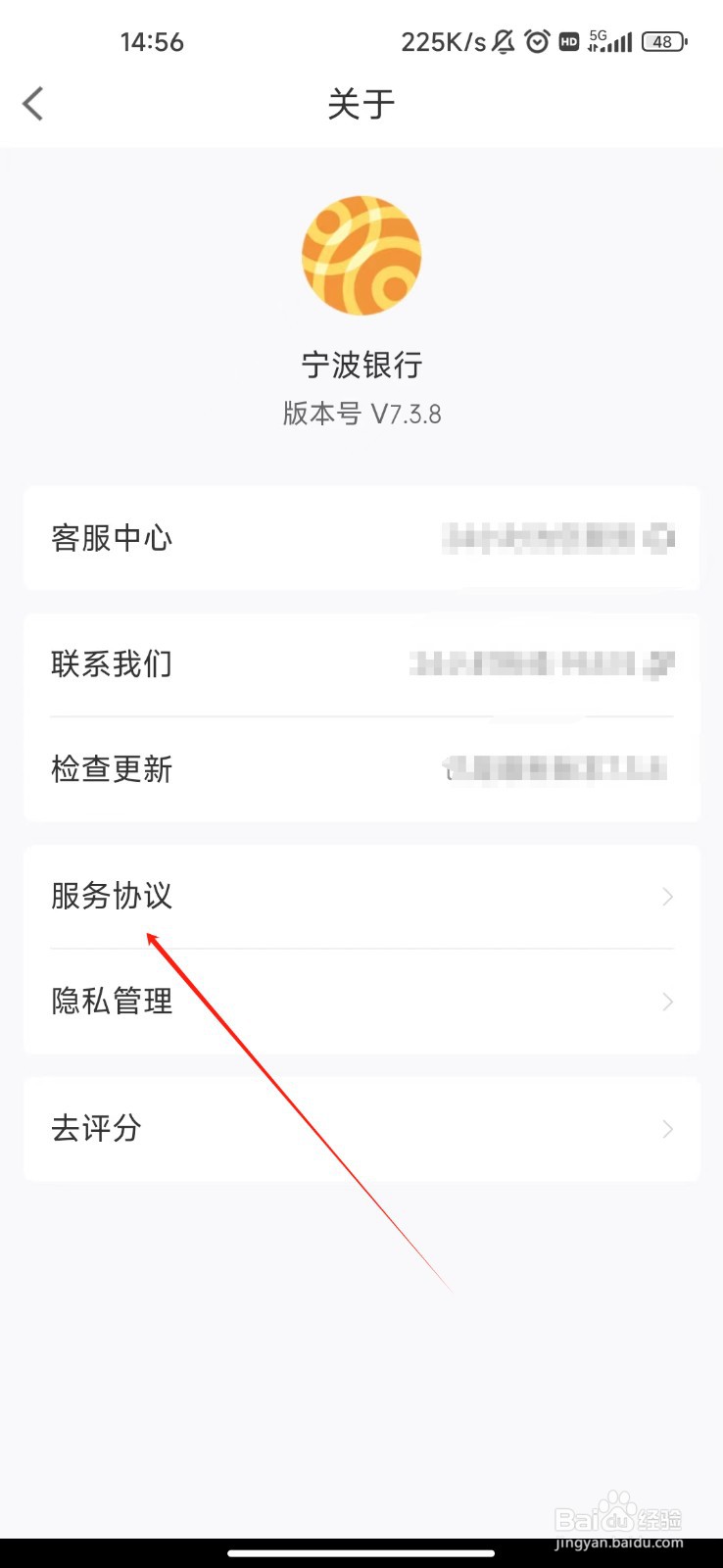 怎样查看宁波银行APP的服务协议