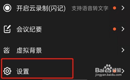 钉钉会议极速模式在哪里