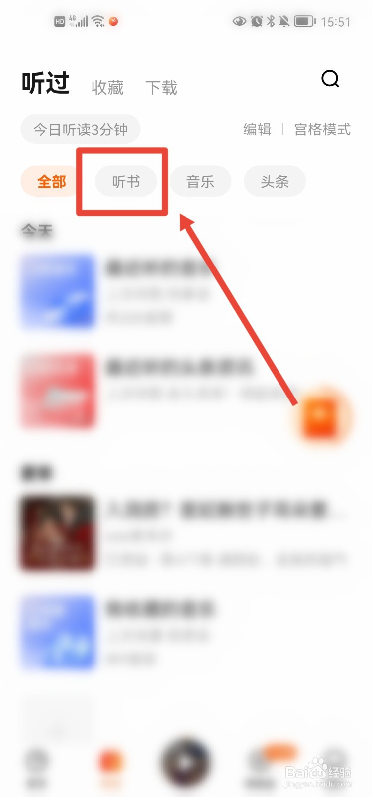 番茄畅听app怎么查看听书的历史记录