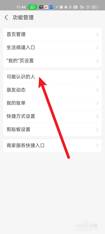 支付宝如何关闭可能认识的人