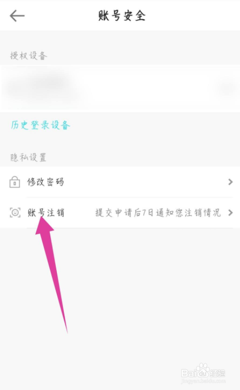 自考365怎么注销账号