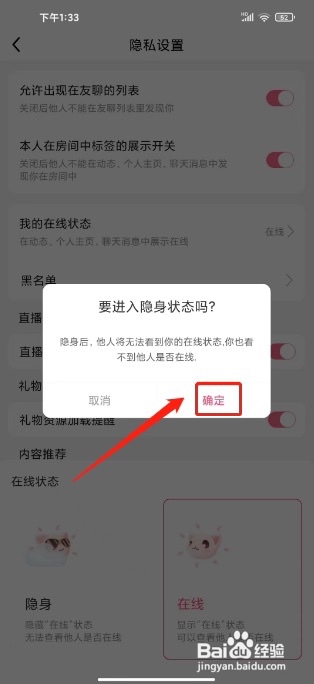 九秀直播怎么设置我的状态为隐身